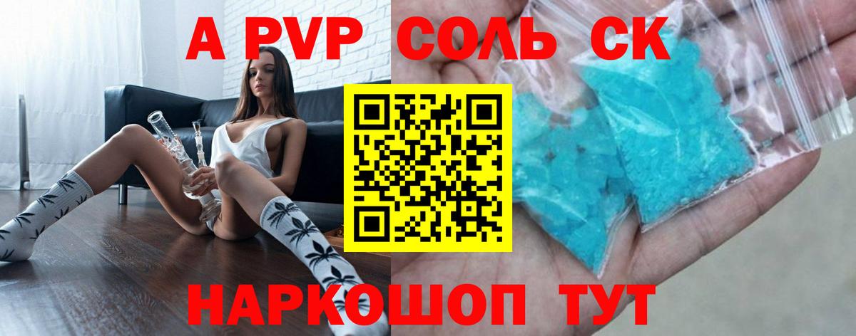 A PVP кристаллы Смоленск