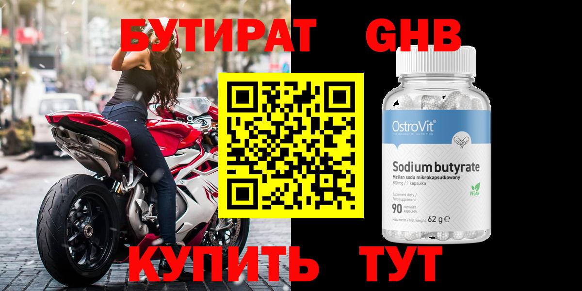 Смоленск  БУТИРАТ  Вход с VPN  Бутират 1.4BDO 
