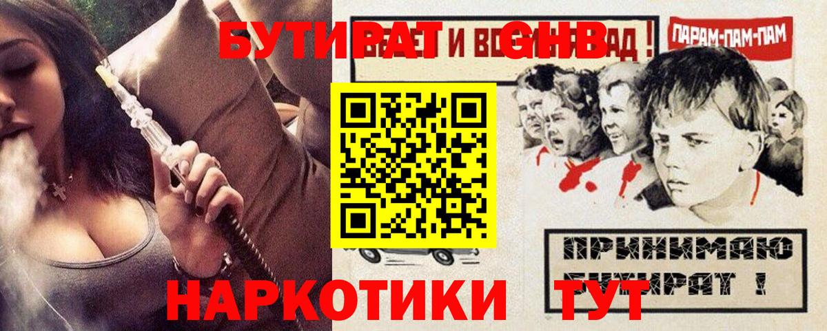Бутират BDO Смоленск
