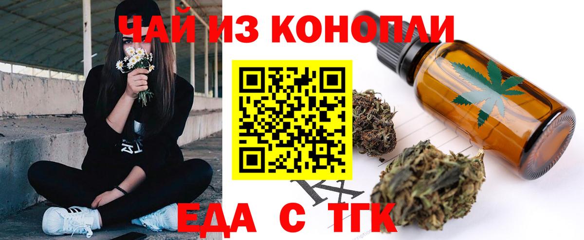 Смоленск  Печенье с ТГК марихуана  Вход с VPN 
