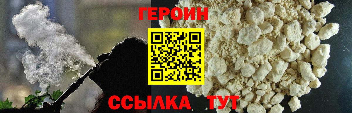 Героин белый  Вход с VPN  Героин  Смоленск 