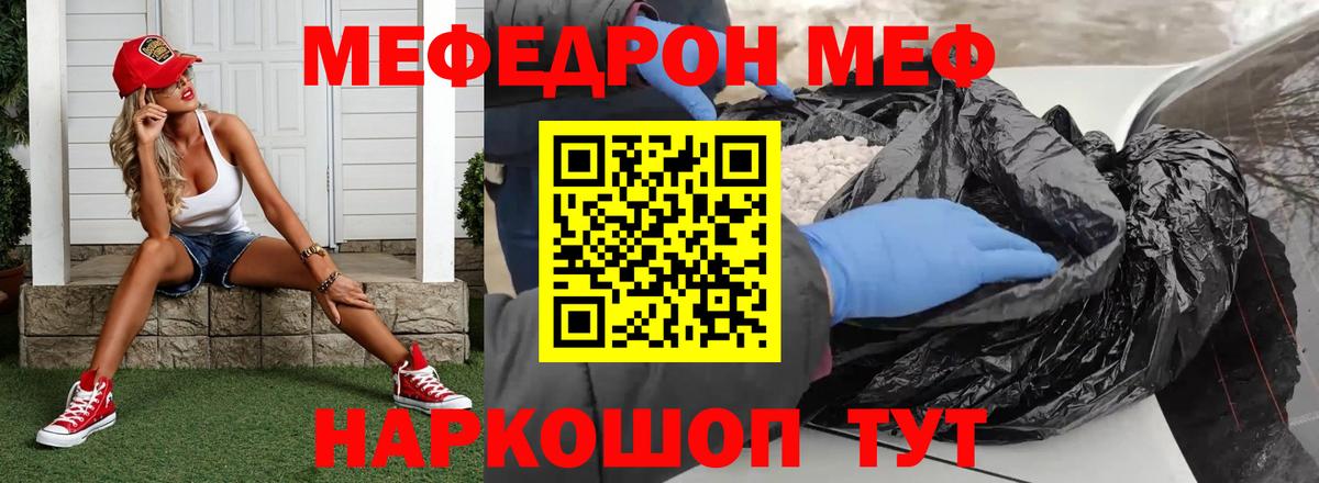 Мефедрон  Меф 4 MMC  МЕФ  Смоленск  МЯУ-МЯУ мука  Вход с VPN 