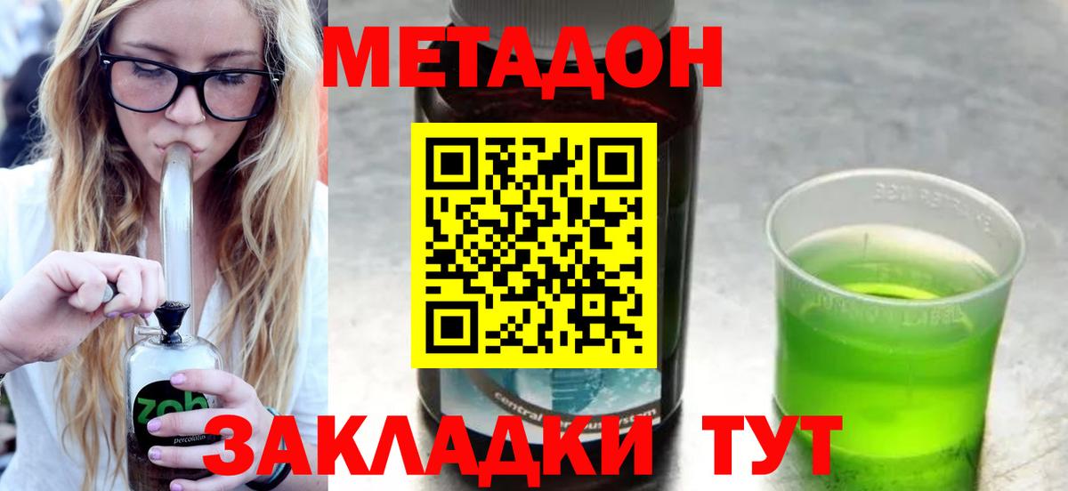 МЕТАДОН methadone  Вход с VPN  Смоленск 